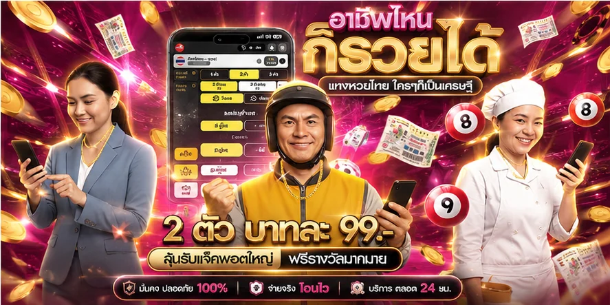 หวยออนไลน์ AnkerSpin แทงหวยครบทุกประเภท จ่ายเรตสูง
